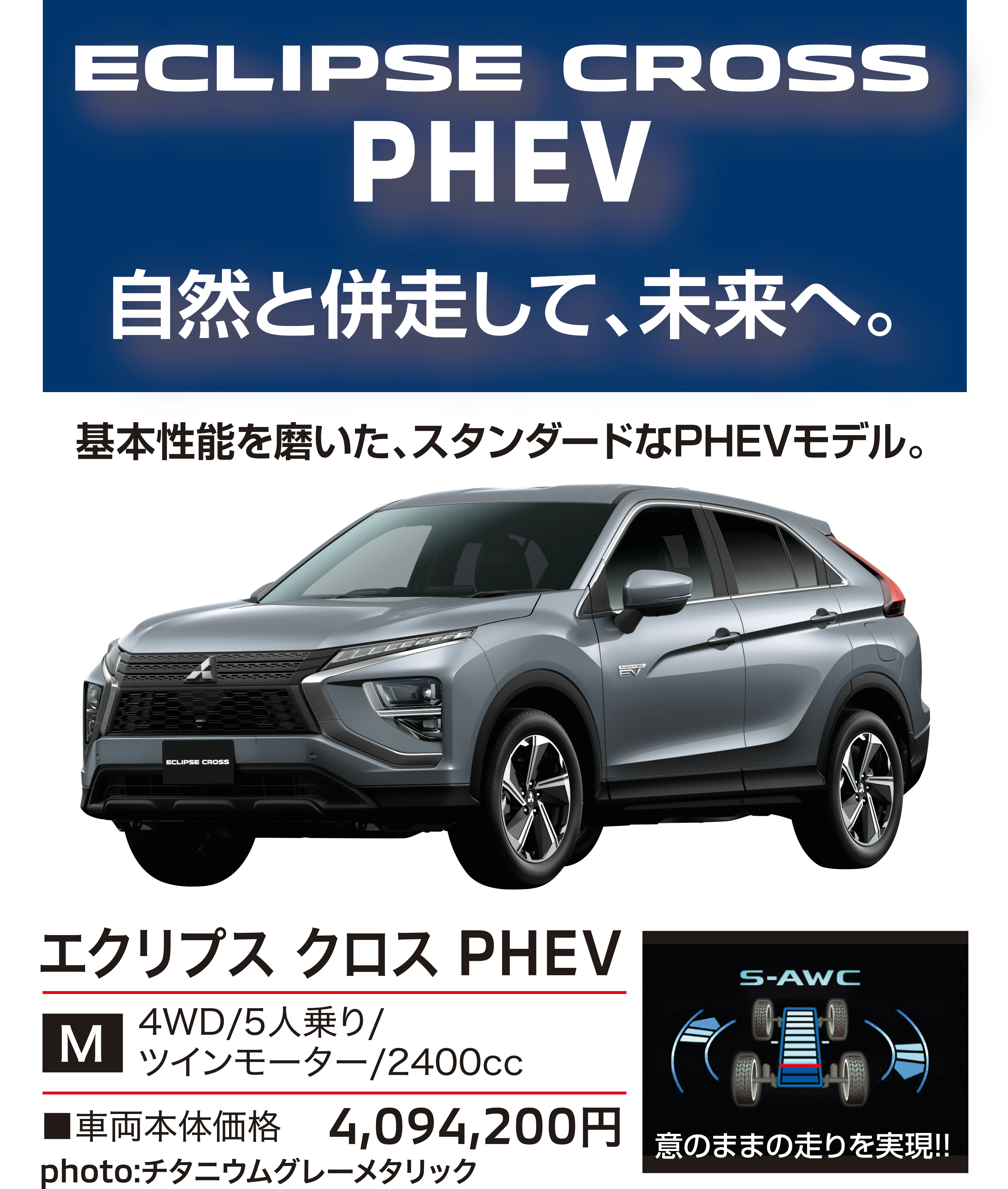 宮城三菱自動車 エクリプス クロス ECLIPSE CROSS PHEV