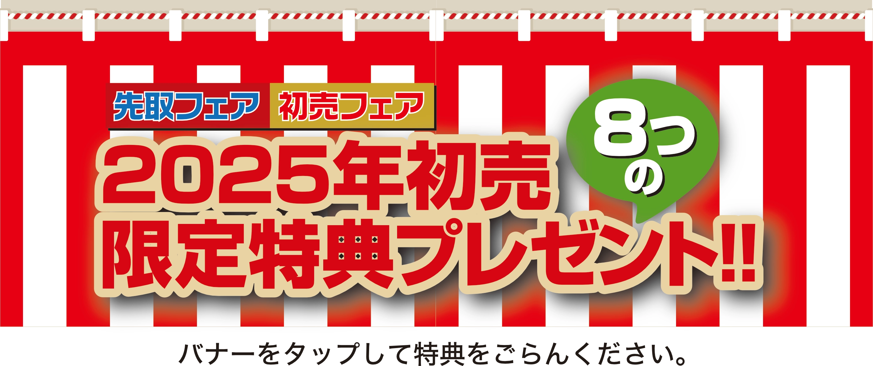 宮城三菱自動車販売 2025 初売り 限定特典プレゼント バナー